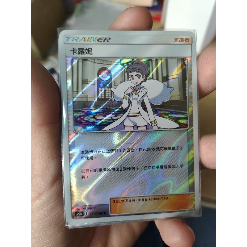寶可夢集換式卡牌卡露妮r