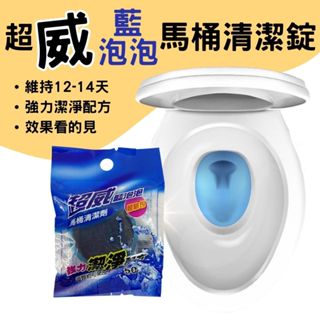 【現貨供應】EMO 超威藍泡泡50g 馬桶清潔錠 馬桶清潔劑