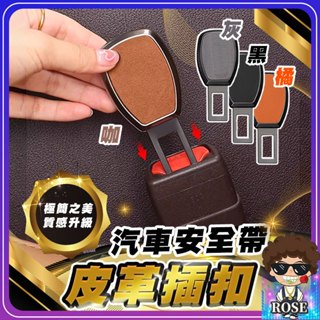 隔日到貨【高質感合金插扣🔥開車舒適不勒肚】安全帶扣 安全帶插銷 汽車安全帶扣 安全帶延長扣 安全帶卡扣 延長 安全帶