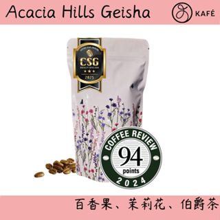 [雙評鑑高分] 坦尚尼亞 Acacia Hills 藝伎 水洗 100克 咖啡豆