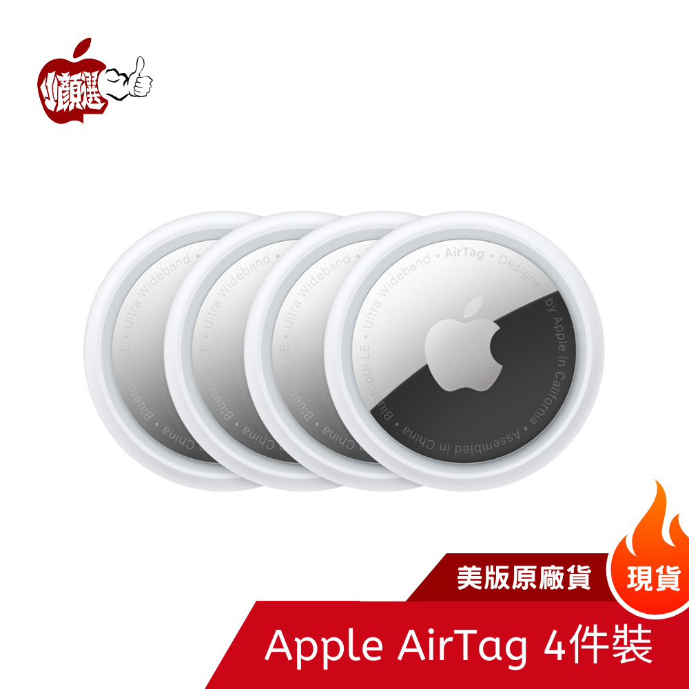 Apple AirTag 4 件裝｜一年保固美國公司貨 全台五門市