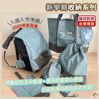 ✨新品·免運·隔日到貨✨日本 3COINS 入園入學 防潑水 收納包 收納袋 鑰匙包 鞋袋 托特包 束口袋 旅行包