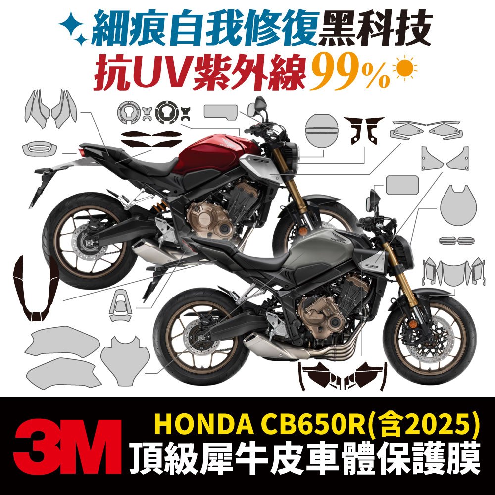 3M頂級犀牛皮 高光 霧面 卡夢 保護貼 貼膜 Honda CB650R 2025 Xilla 改裝 配件 防刮 大燈
