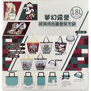 ☆現貨☆7-11 7-ELEVEN 集點贈品 夢幻露營集點送 迪士尼 米奇米妮 維尼 奇奇蒂蒂18L摺疊大保冷袋 保冷袋