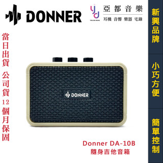 Donner DA-10B 隨身 電 木 吉他 音箱 5W 攜帶型 藍芽 充電式 公司貨