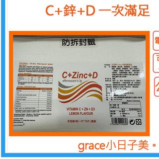 【盒裝優惠】艾司特複方高單位維他命C-1000mg+Zinc鋅+D3 800 IU發泡錠4顆/片/艾司特發泡錠