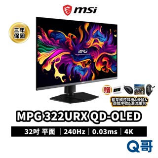 MSI 微星 MPG 322URX QD-OLED 32吋 平面 4K 電競螢幕 0.03ms 240Hz MSI941