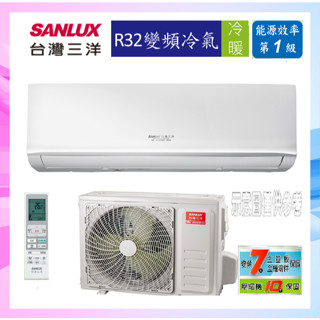 SANLUX臺灣三洋 4-5坪 1級變頻冷暖冷氣 SAC-V28HR3/SAE-V28HR3