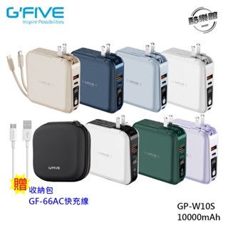 【G'Five】GP-W10S 勁量無線充多功能行動電源 10000mAh AC充電 自帶雙線【限量贈送】收納包 快充線
