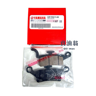 《賣油翁》YAMAHA山葉原廠 勁風光 碟剎 噴射 前剎車片組 來令片 32P-F5811-00
