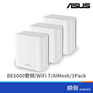 ASUS 華碩 ZenWiFi BD5 BE5000 雙頻 WiFi 7 Ai Mesh 網狀路由器 分享器 3入組