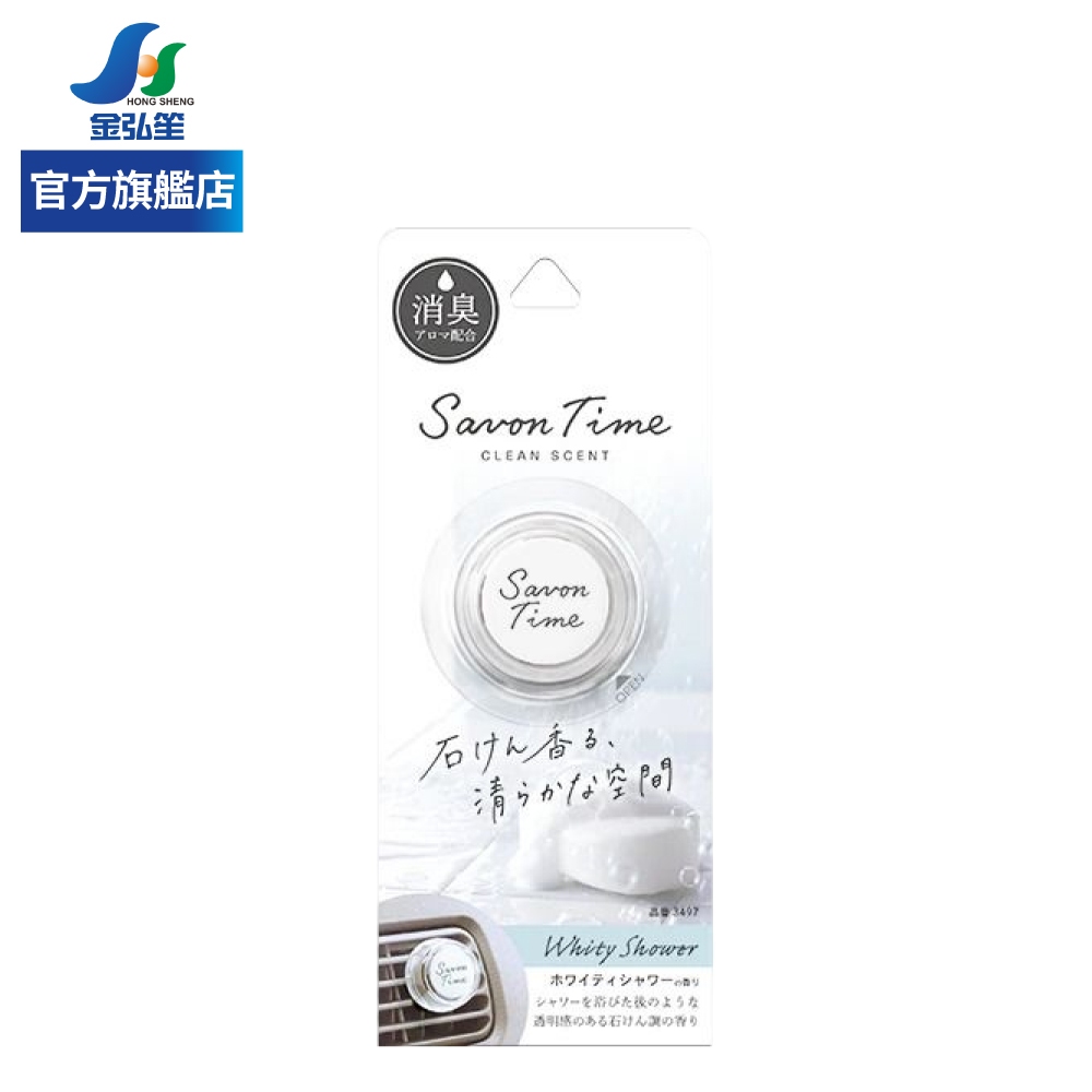 【CARALL】日本車內冷氣口芳香消臭劑-純白浴皂 | 金弘笙