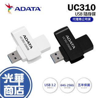 ADATA 威剛 UC310-64G／128G／256G USB 3.2 隨身碟 光華商場
