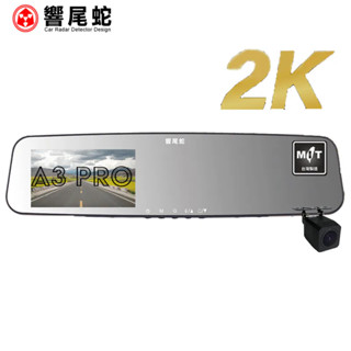 響尾蛇 A3PRO 2K高畫質 前後雙錄 後視鏡款 行車紀錄器 MIT臺灣製造