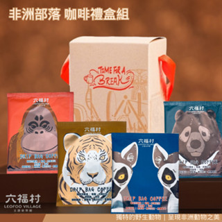 【六福村】非洲部落咖啡禮盒組｜六福村 官方直營