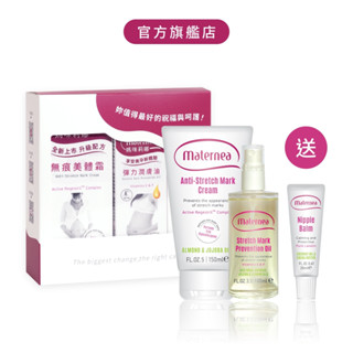 媽咪莉娜【孕期2+1組合】 無痕美體霜150ml+彈力潤膚油100ml+乳尖修護膏