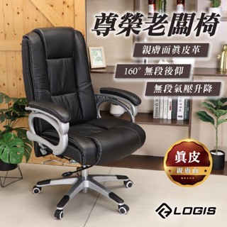 LOGIS｜大氣董事長椅 大皮椅 電腦椅 主管椅 後仰可躺 會議椅 人體工學椅 LOB-2681