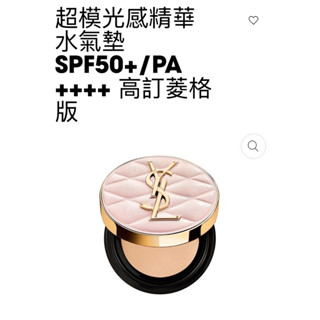 ysl超模光感精華水氣墊SPF50+/PA ++++