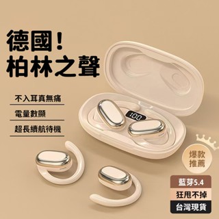 現貨 不入耳掛式藍芽耳機 柏林之聲 無線耳機 降噪耳機 開放式耳機 超長續航 掛耳式 運動耳機 防水防汗 5.4藍牙耳機