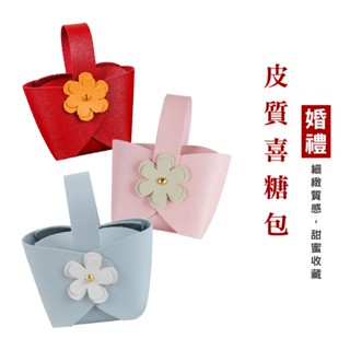 wenjie v003皮質手提喜糖包 皮質喜糖袋 喜糖盒 包裝袋 婚禮小物 桌上禮 創意喜糖盒 迷你手提包 囍糖盒 包裝