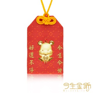 【今生金飾】鼠錢吉祥御守(贈彌月龍袍禮盒or鳳袍禮盒or三寶禮盒三選一)