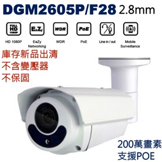 DGM2605P/F28 AVTECH POE 2百萬畫素紅外線網路攝影機 庫存全新品出清商品不保固 一單最多4支