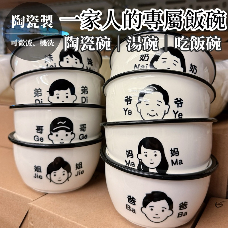 松鼠兄妹｜台中餐廚◆器皿專售 家人碗 爸爸碗 媽媽碗 夫妻碗 姐妹碗 飯碗 陶瓷碗 父親節禮物 交換禮物 入厝禮物