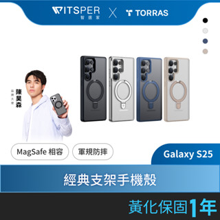 TORRAS Ostand Galaxy S25系列 MagSafe 相容支架防摔手機殼｜經典支架款 直立角度不設限