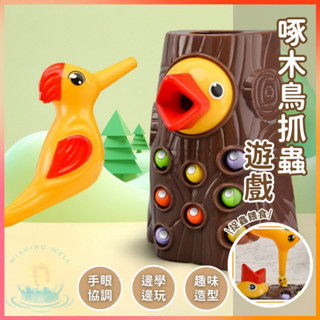 明天到⛲啄木鳥抓蟲遊戲 益智玩具 啄木鳥 醫生遊戲 兒童玩具 磁性玩具 抓蟲玩具 抓蟲遊戲 醫生玩具 啄木鳥 醫生遊戲