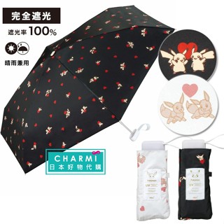查米✧現貨 日本正版 Wpc 寶可夢 聯名限量 輕量折傘 皮卡丘 伊布 抗UV 遮光率100% 抗紫外線 雨傘 陽傘
