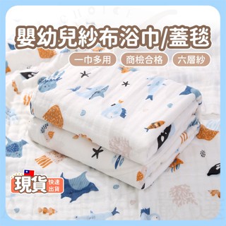 AC生活嚴選 紗布浴巾 嬰兒浴巾 寶寶浴巾 紗布毯 純棉浴巾 紗布巾 寶寶毯 推車蓋毯 紗布蓋毯 兒童浴巾 小被被