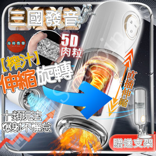 【西旎斯】隔日到貨 伸縮旋轉飛機杯 抽插伸縮+雙向旋轉+三國語音+5D模擬顆粒 包裹榨汁 飛機杯 電動飛機杯 自動飛機杯