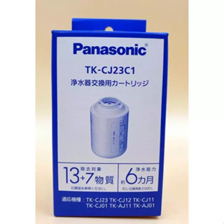 日本 國際牌 Panasonic 水龍頭淨水器 濾心 TK-CJ23C1 CJ22C1 適用 TK-CJ22 CJ23