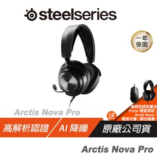 Steelseries 賽睿 Arctis Nova Pro 電競耳機 有線耳機/360°空間音訊/多系統連接