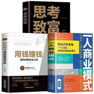 【臺書屋】一人商業模式 用錢賺錢 100%正品 簡體中文 創業新指南 個人財富新路徑 激發商業靈感 穩賺 簡體中文