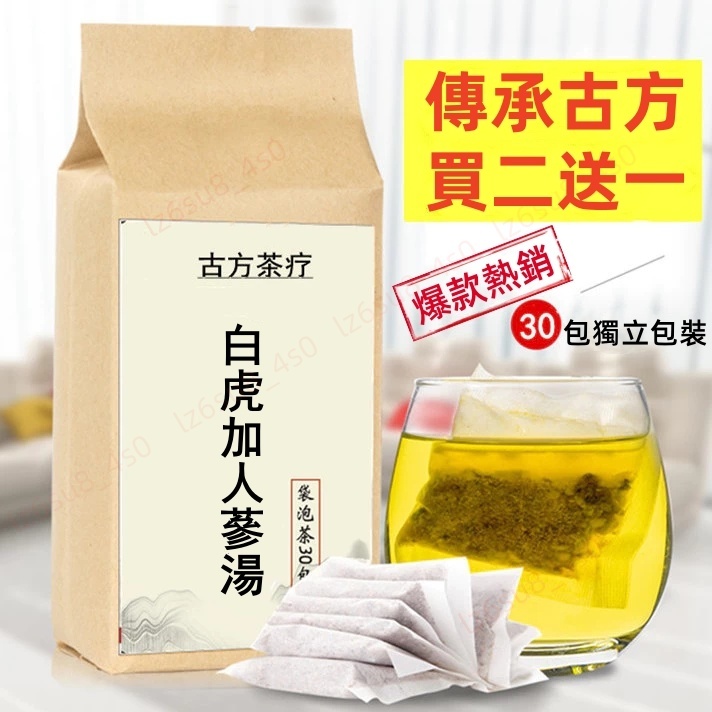 白虎加人參湯 30包/袋 買二送一 退火 降火氣 易氣生津 氣陰不足 口舌干燥 生津解渴 袋泡茶 養生茶 花草茶