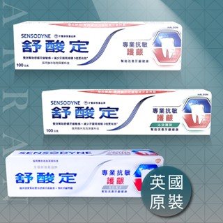 AAN~ 舒酸定 專業 抗敏護齦牙膏 亮白配方 沁涼薄荷 100g/條