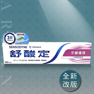 AAN~公司現貨 舒酸定 長效抗敏牙膏 牙齦護理160g 抗敏牙膏推薦 ★店到店最多24條
