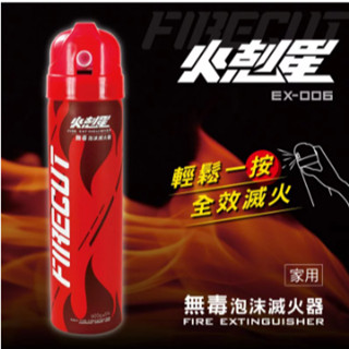 【小品五金百貨】含稅 臺灣現貨-KINYO 火剋星泡沫滅火器 家用 EX-006 環保滅火器 車載滅火器 泡沫滅火器