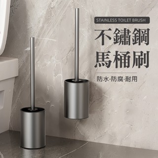 [不鏽鋼] 馬桶刷 浴室刷 不鏽鋼廁所刷 壁掛馬桶刷 馬桶清潔刷 馬桶刷座