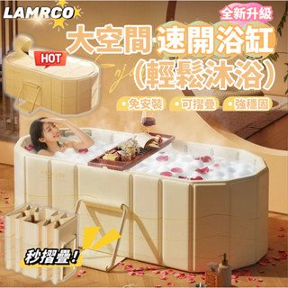 LAMRCO【臺灣發貨】免安裝摺疊浴缸 摺疊泡澡桶 家用成人泡澡桶 浴盆 全身浴缸 洗澡盆 浴桶 雙人浴缸 泡澡桶