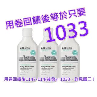 ecostore 純淨寶寶柔嫩潤膚乳 200毫升 X 3入組#140427