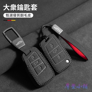 福斯 Volkswagen 雙款 Golf Polo Arteon GTI Golf R Tiguan 翻毛皮鑰匙套