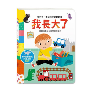 【風車圖書】我的第一本認知學習翻翻書-我長大了 FOOD超人 兒童繪本