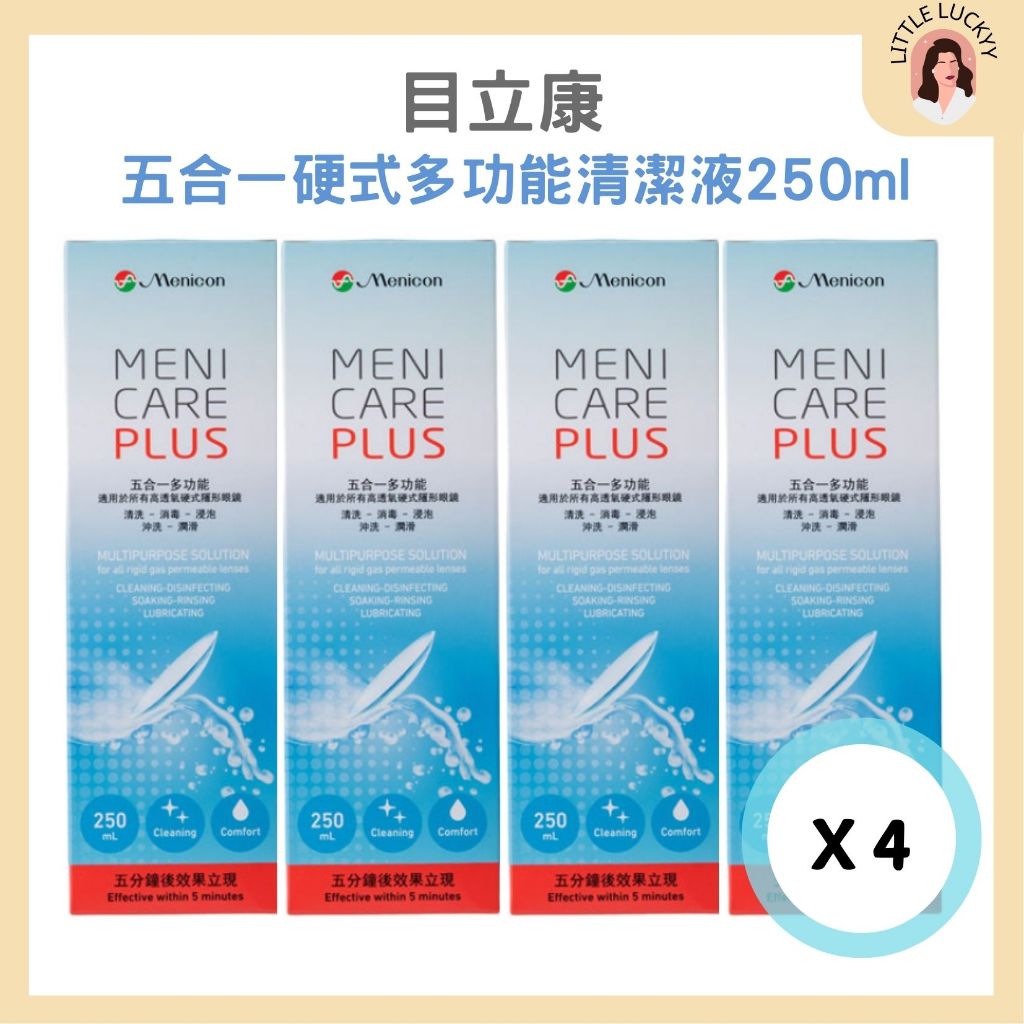 【組合優惠🔥】目立康 五合一硬式隱形眼鏡清潔液 250ml ☾效期2027/05/28
