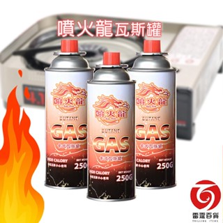 噴火龍瓦斯罐 220g 1組3入卡式爐具專用 (超取最多5組) 卡式爐瓦斯罐 臺灣製造 野炊用具 雷霆百貨 KVL220