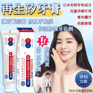 日本牙膏 再生矽修復牙膏 護齦固齒牙膏 抗敏感牙膏 牙菌斑 敏感牙 修復牙釉質 口臭 黑點 口腔清潔 清新口氣 100g