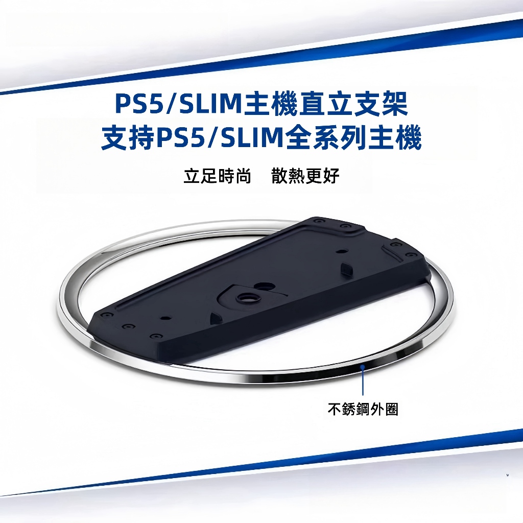 隔日達  PS5 Pro主機直立支架 主機底座 直立支架 不鏽鋼 Slim垂直散熱底座 穩固耐用 散熱設計 遊戲主機配件