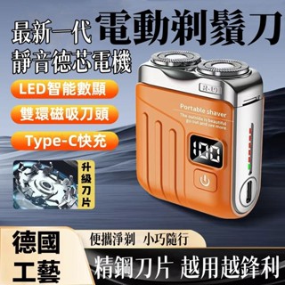 【最新款🥇可拆磁吸刀頭】電動剃鬚刀 磁吸剃鬚刀 刮鬍刀 電動刮鬍刀 剃鬚刀 刮鬍機 刮鬍刀 剃鬚刀 便攜鬍鬚刀 刮鬍刀