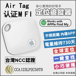 🚀（MFI蘋果原廠） Air tag 定位 gps 定位器 寵物定位器 定位追蹤器 防丟失適用於iphone